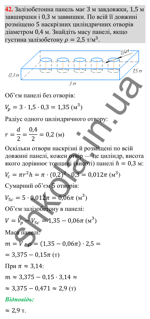 Відповідь до завдання 42 (с. 243) для повторення теми 11 з математики для 9 класу (Істер, 2026)