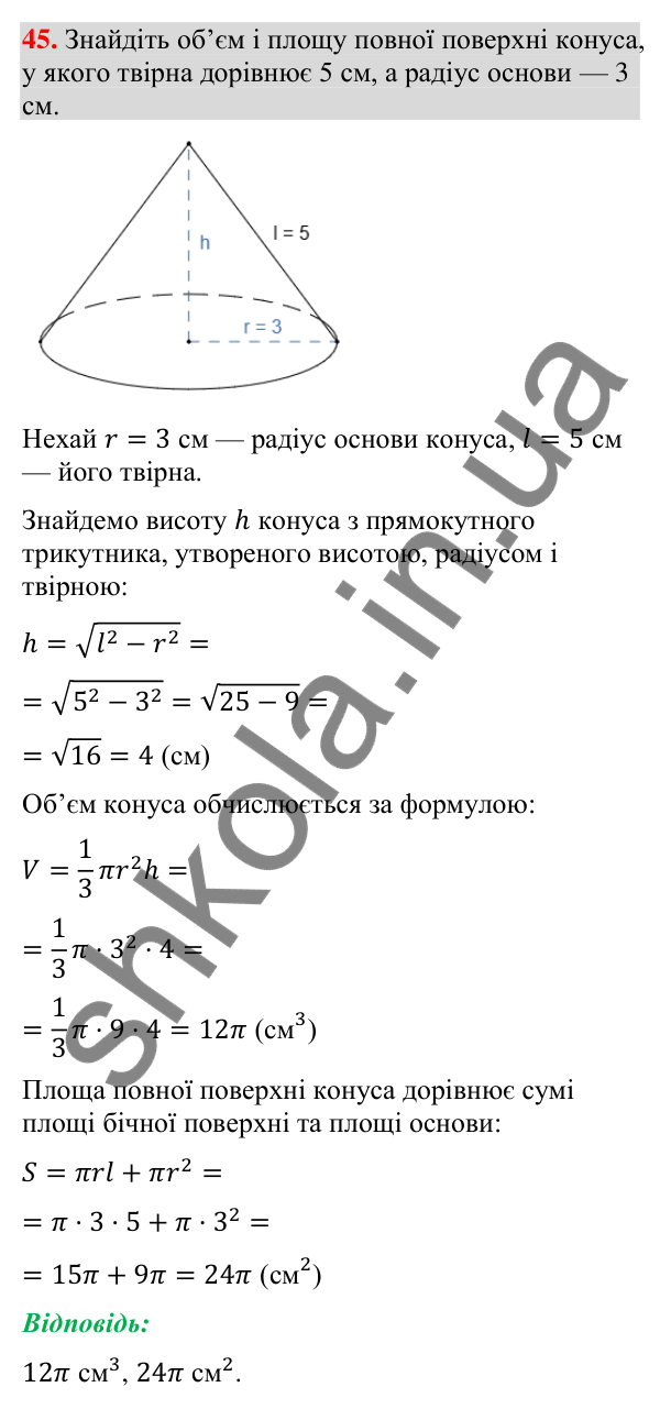 Відповідь до завдання 45 (с. 243) для повторення теми 11 з математики для 9 класу (Істер, 2026)