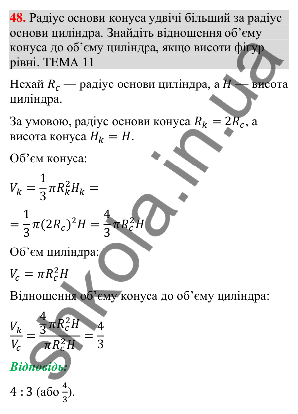Завдання 48 для повторення теми 11 Відповідь до завдання 48 (с. 243) для повторення теми 11 з математики для 9 класу (Істер, 2026)