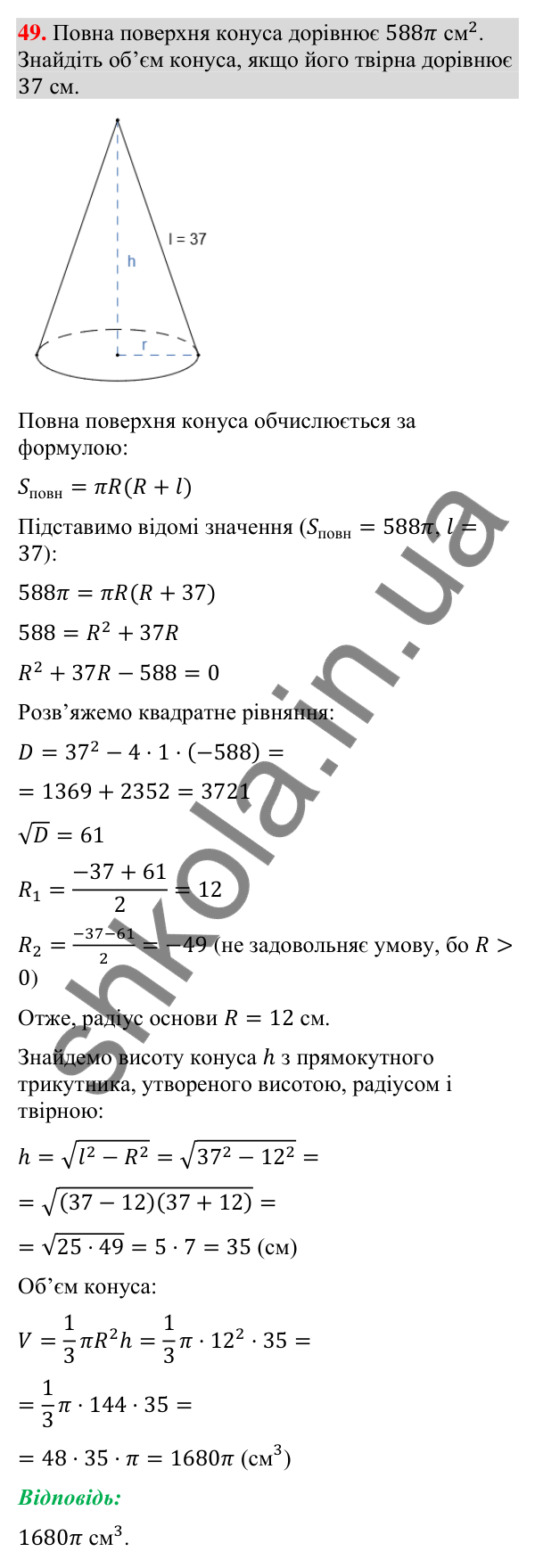 Відповідь до завдання 49 (с. 244) для повторення теми 11 з математики для 9 класу (Істер, 2026)