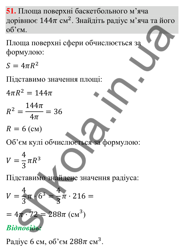 Відповідь до завдання 51 (с. 244) для повторення теми 11 з математики для 9 класу (Істер, 2026)