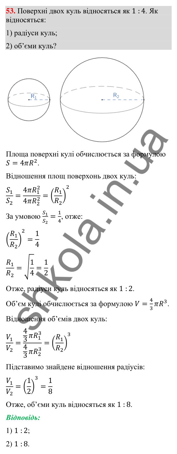 Відповідь до завдання 53 (с. 244) для повторення теми 11 з математики для 9 класу (Істер, 2026)