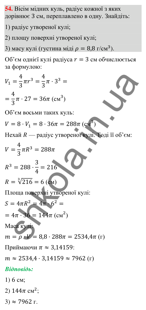 Завдання 54 для повторення теми 11 Відповідь до завдання 54 (с. 244) для повторення теми 11 з математики для 9 класу (Істер, 2026)