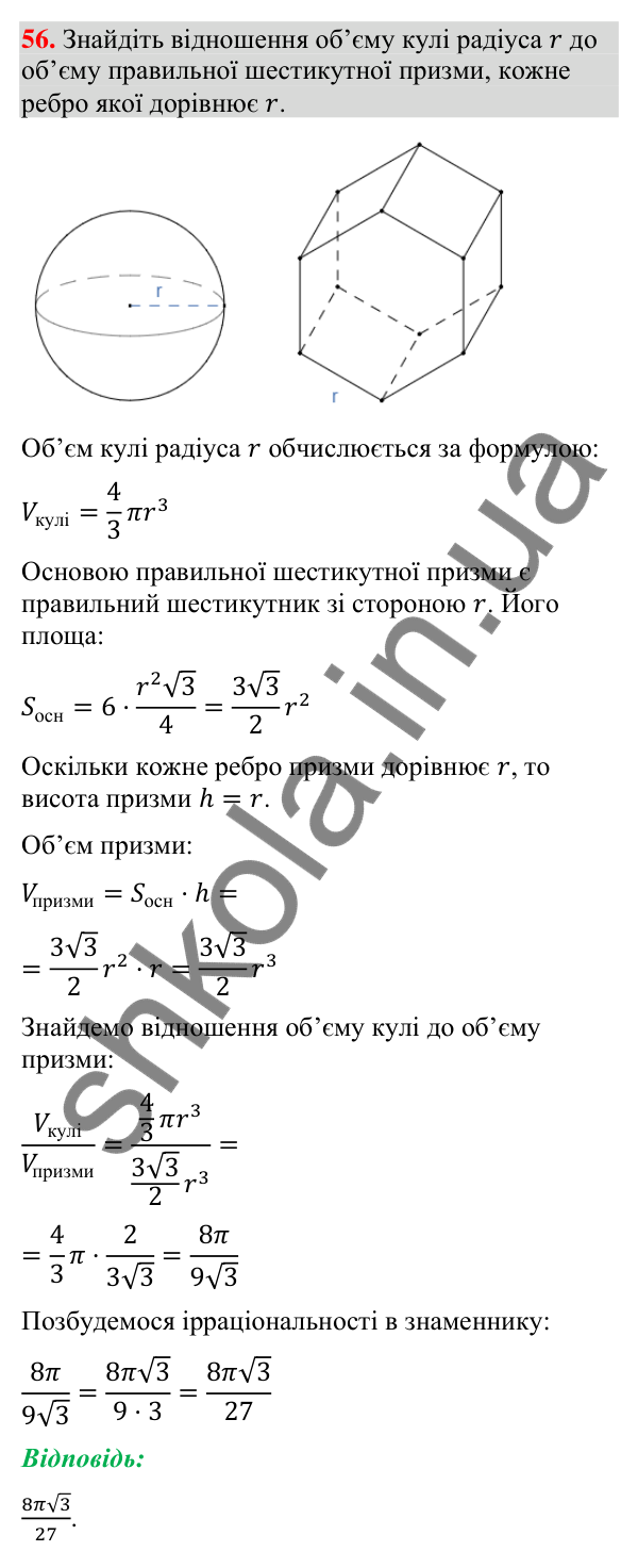 Завдання 56 для повторення теми 11 Відповідь до завдання 56 (с. 244) для повторення теми 11 з математики для 9 класу (Істер, 2026)