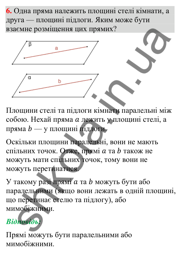Відповідь до завдання 6 (с. 240) для повторення теми 11 з математики для 9 класу (Істер, 2026)