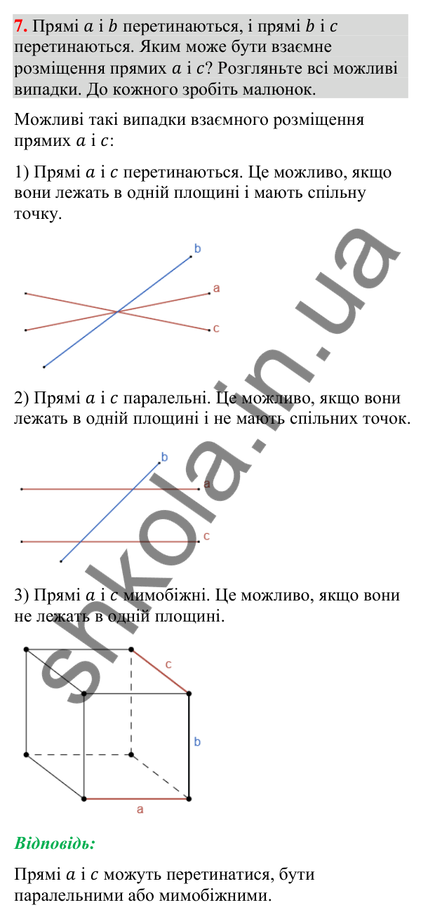 Відповідь до завдання 7 (с. 240) для повторення теми 11 з математики для 9 класу (Істер, 2026)