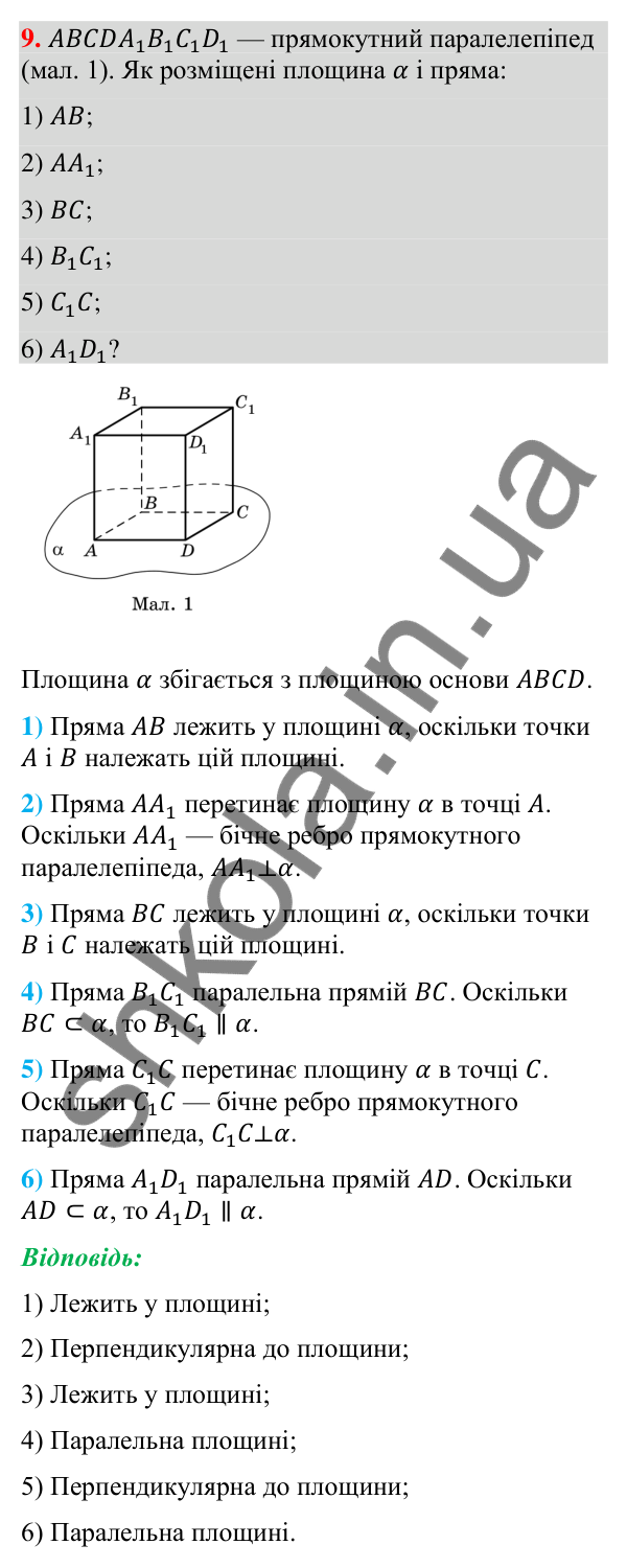 Відповідь до завдання 9 (с. 240) для повторення теми 11 з математики для 9 класу (Істер, 2026)