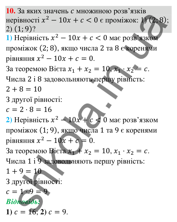 Відповідь до завдання 10 (с. 33) для повторення теми 6 з математики для 9 класу (Істер, 2026)