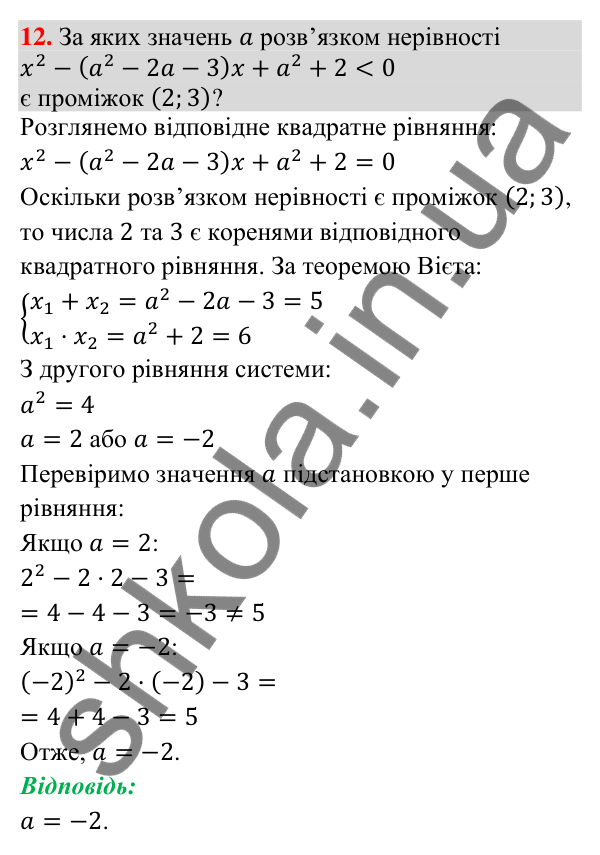 Завдання 12 для повторення теми 6 Відповідь до завдання 12 (с. 33) для повторення теми 6 з математики для 9 класу (Істер, 2026)