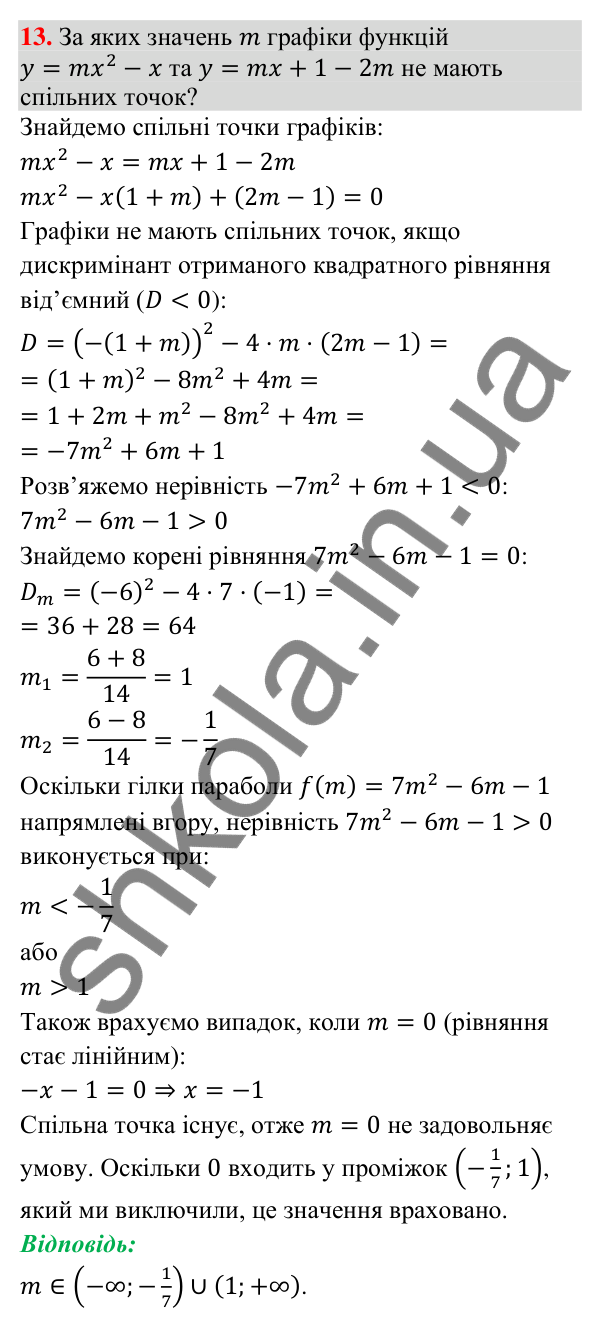 Завдання 13 для повторення теми 6 Відповідь до завдання 13 (с. 33) для повторення теми 6 з математики для 9 класу (Істер, 2026)
