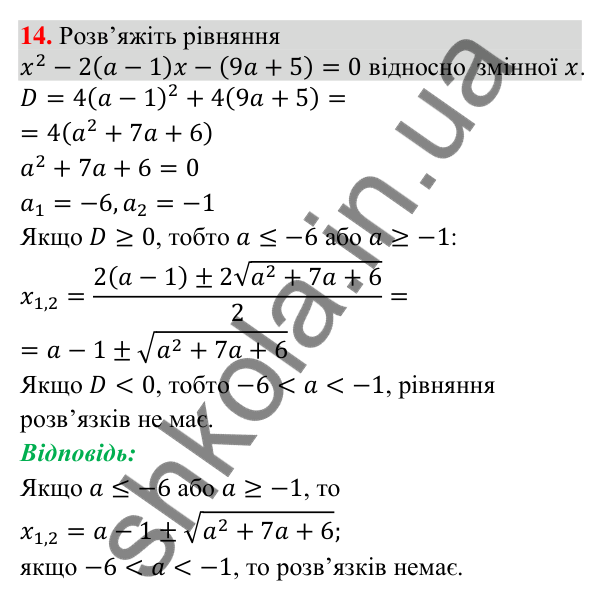 Завдання 14 для повторення теми 6 Відповідь до завдання 14 (с. 33) для повторення теми 6 з математики для 9 класу (Істер, 2026)