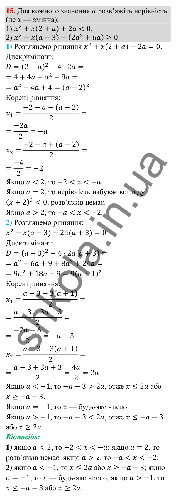 Відповідь до завдання 15 (с. 33) для повторення теми 6 з математики для 9 класу (Істер, 2026)