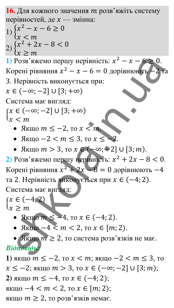 Завдання 16 для повторення теми 6 Відповідь до завдання 16 (с. 34) для повторення теми 6 з математики для 9 класу (Істер, 2026)