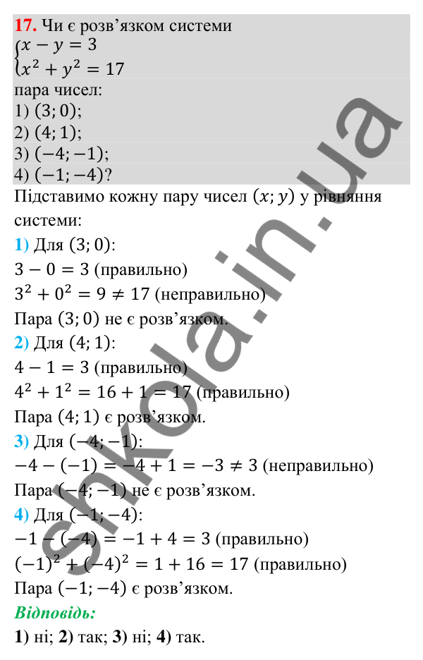 Завдання 17 для повторення теми 6 Відповідь до завдання 17 (с. 34) для повторення теми 6 з математики для 9 класу (Істер, 2026)