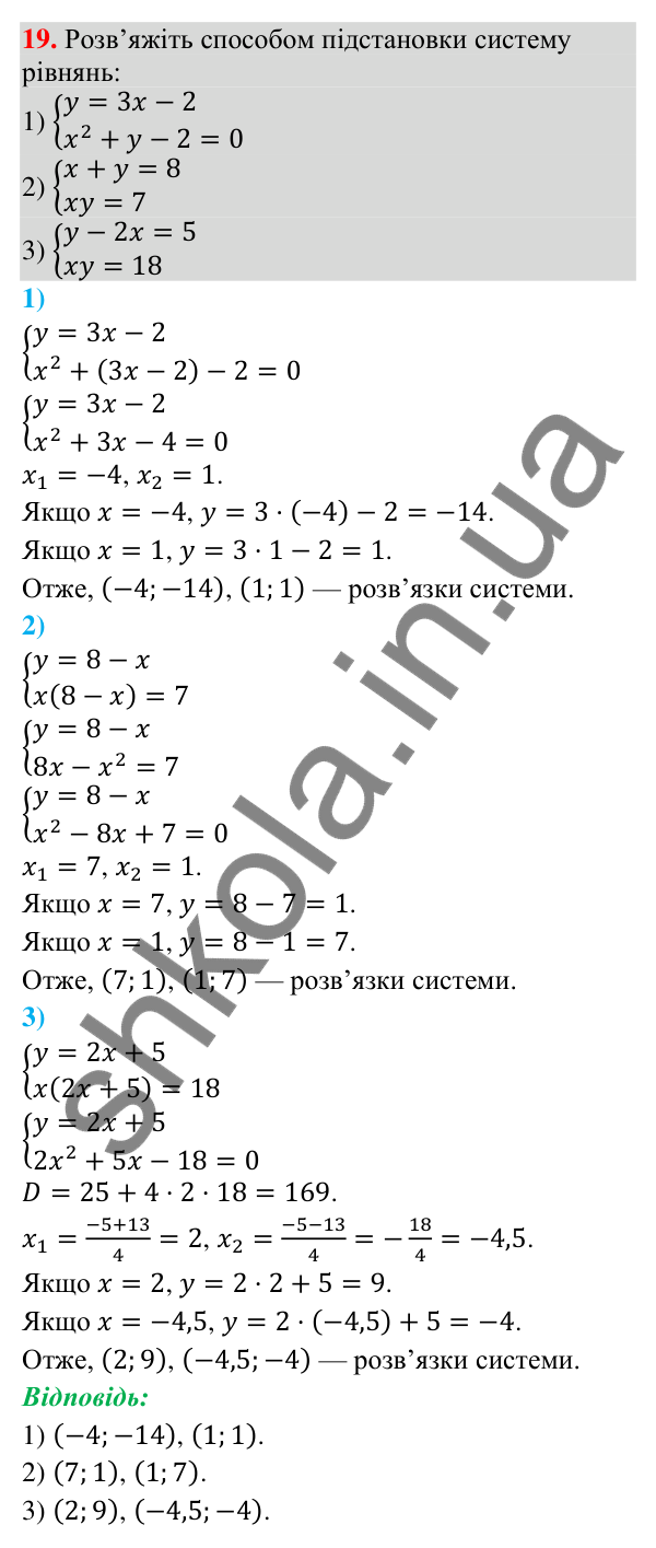 Завдання 19 для повторення теми 6 Відповідь до завдання 19 (с. 34) для повторення теми 6 з математики для 9 класу (Істер, 2026)