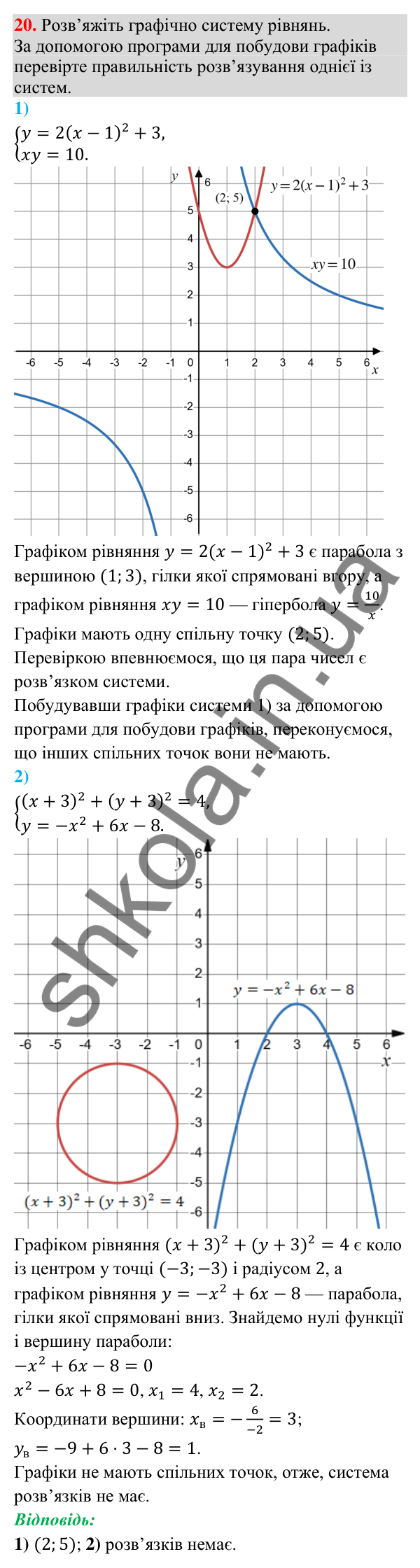 Відповідь до завдання 20 (с. 34) для повторення теми 6 з математики для 9 класу (Істер, 2026)