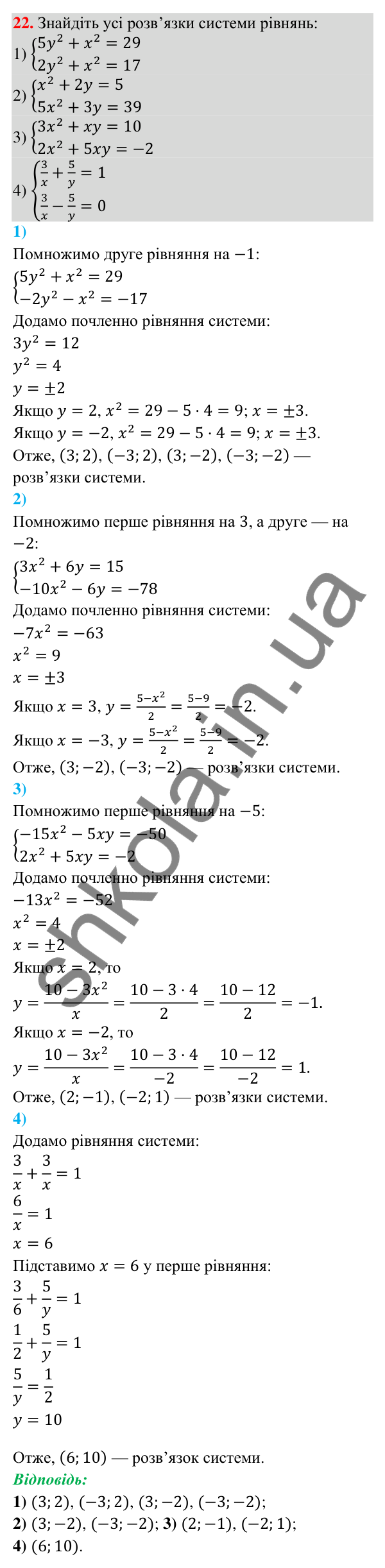 Завдання 22 для повторення теми 6 Відповідь до завдання 22 (с. 34) для повторення теми 6 з математики для 9 класу (Істер, 2026)