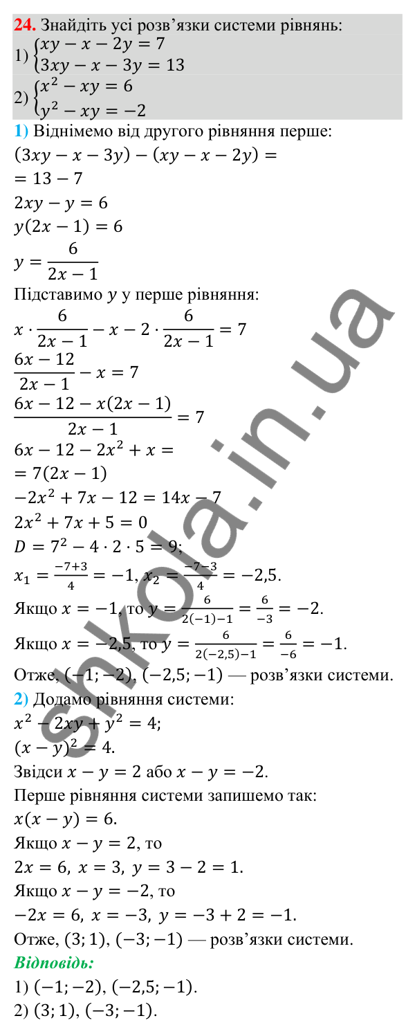 Завдання 24 для повторення теми 6 Відповідь до завдання 24 (с. 35) для повторення теми 6 з математики для 9 класу (Істер, 2026)