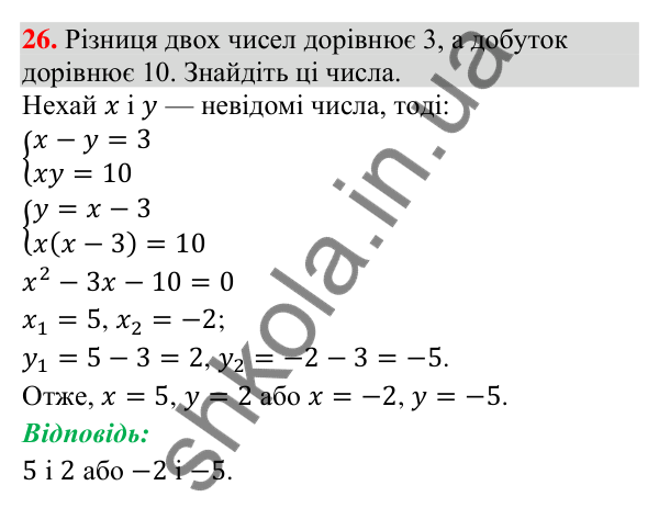 Завдання 26 для повторення теми 6 Відповідь до завдання 26 (с. 35) для повторення теми 6 з математики для 9 класу (Істер, 2026)