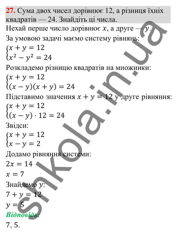 Завдання 27 для повторення теми 6 Відповідь до завдання 27 (с. 35) для повторення теми 6 з математики для 9 класу (Істер, 2026)