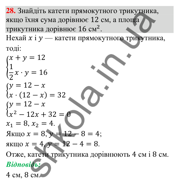 Завдання 28 для повторення теми 6 Відповідь до завдання 28 (с. 35) для повторення теми 6 з математики для 9 класу (Істер, 2026)