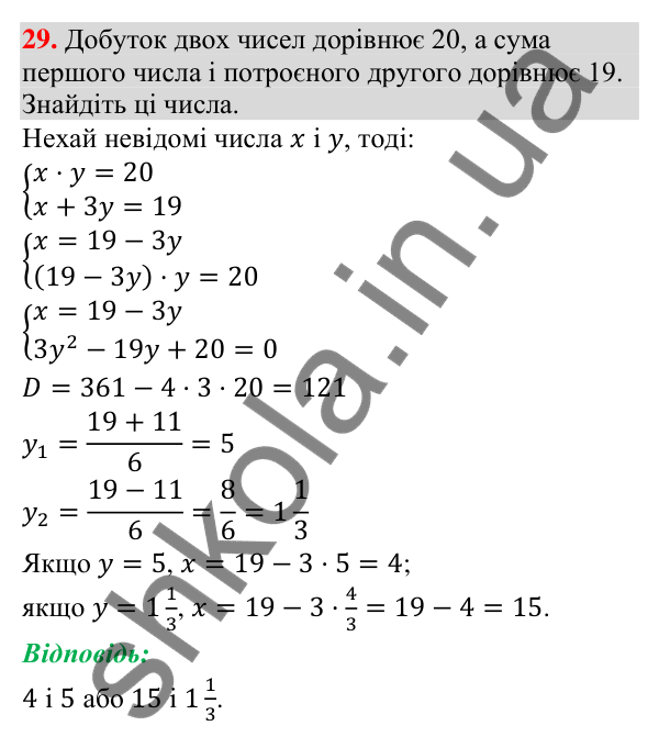Відповідь до завдання 29 (с. 35) для повторення теми 6 з математики для 9 класу (Істер, 2026)
