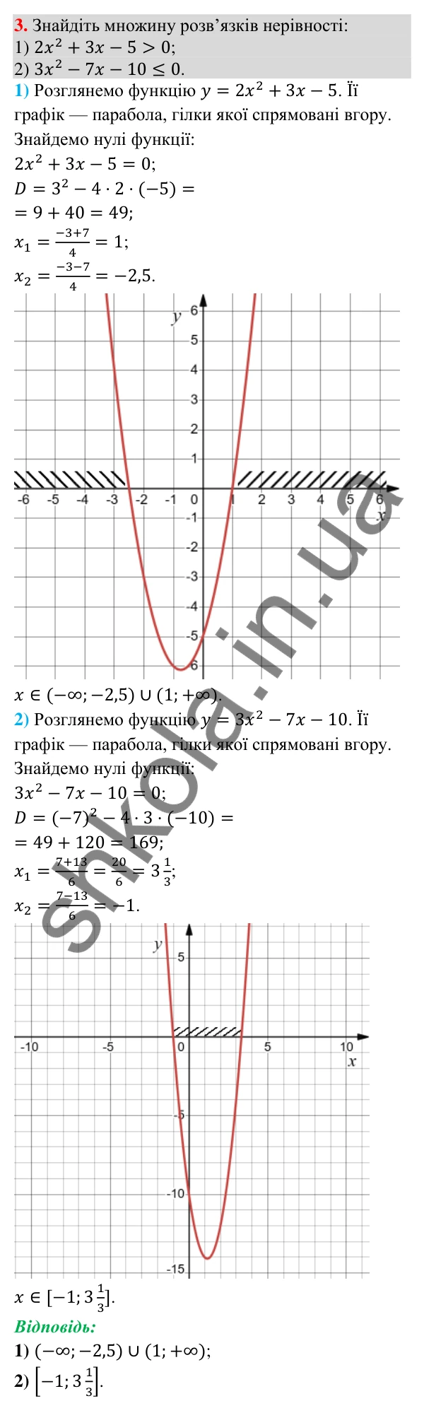 Відповідь до завдання 3 (с. 33) для повторення теми 6 з математики для 9 класу (Істер, 2026)