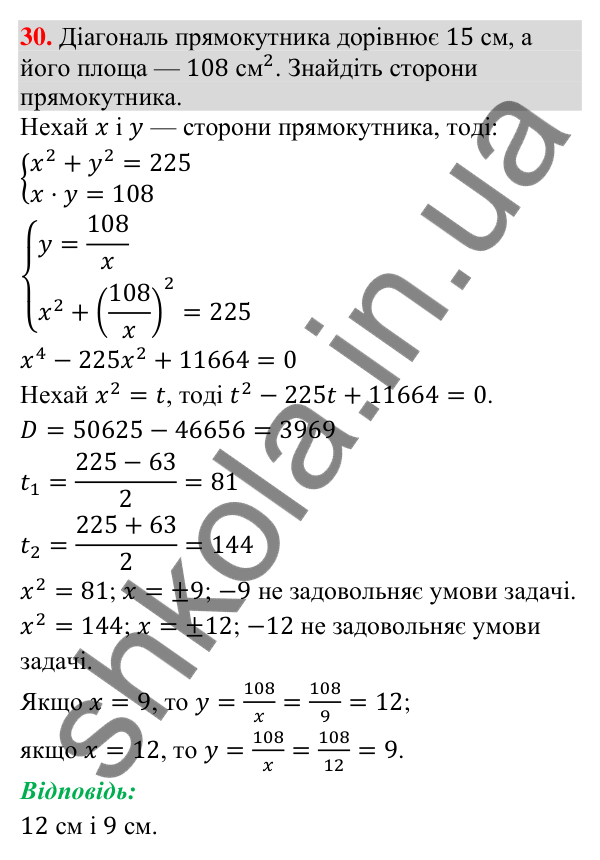 Відповідь до завдання 30 (с. 35) для повторення теми 6 з математики для 9 класу (Істер, 2026)
