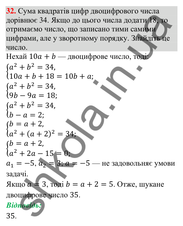 Завдання 32 для повторення теми 6 Відповідь до завдання 32 (с. 35) для повторення теми 6 з математики для 9 класу (Істер, 2026)
