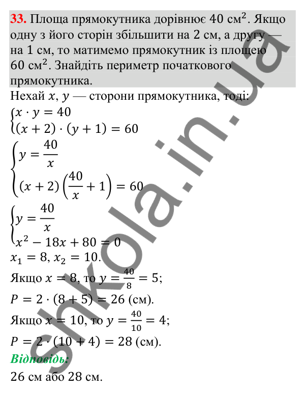Завдання 33 для повторення теми 6 Відповідь до завдання 33 (с. 35) для повторення теми 6 з математики для 9 класу (Істер, 2026)
