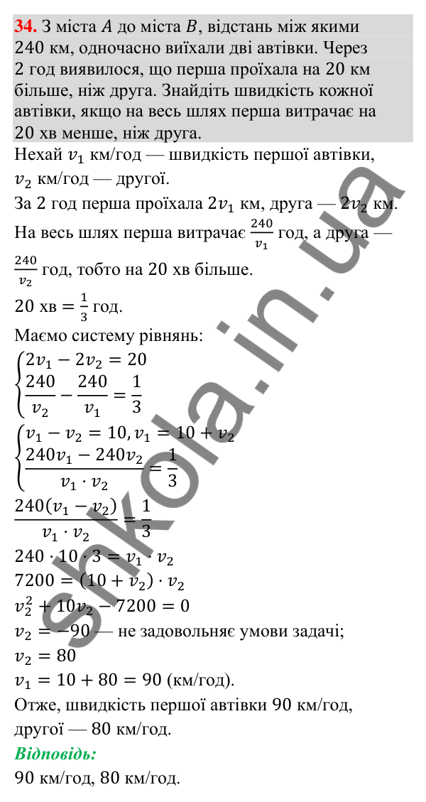 Завдання 34 для повторення теми 6 Відповідь до завдання 34 (с. 35) для повторення теми 6 з математики для 9 класу (Істер, 2026)