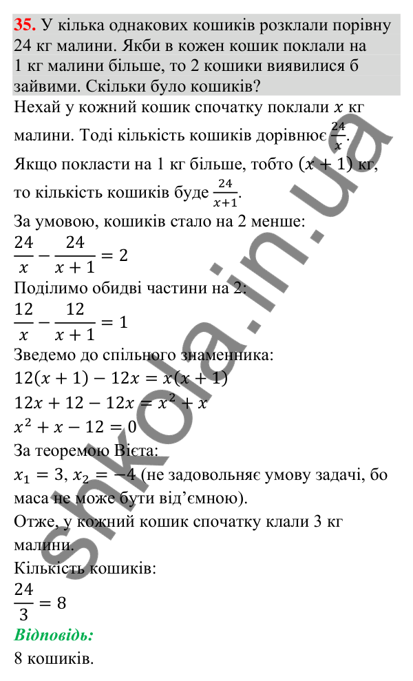 Відповідь до завдання 35 (с. 36) для повторення теми 6 з математики для 9 класу (Істер, 2026)
