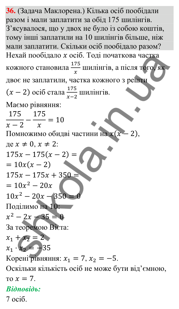 Відповідь до завдання 36 (с. 36) для повторення теми 6 з математики для 9 класу (Істер, 2026)