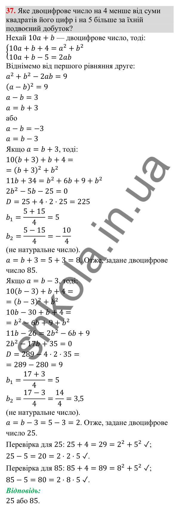 Відповідь до завдання 37 (с. 36) для повторення теми 6 з математики для 9 класу (Істер, 2026)