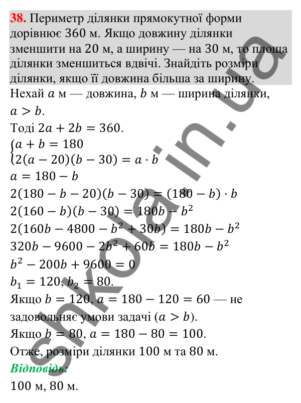 Завдання 38 для повторення теми 6 Відповідь до завдання 38 (с. 36) для повторення теми 6 з математики для 9 класу (Істер, 2026)