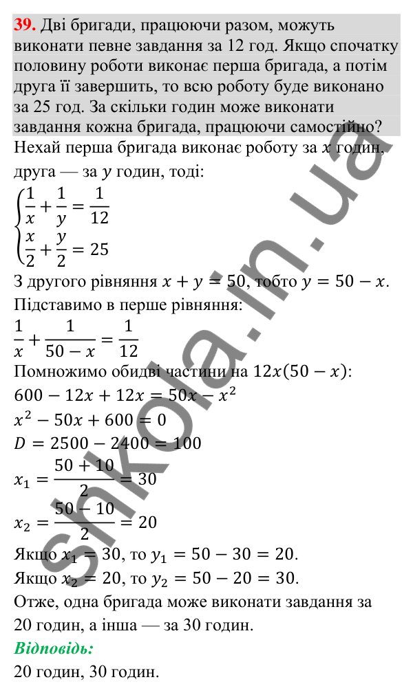 Відповідь до завдання 39 (с. 36) для повторення теми 6 з математики для 9 класу (Істер, 2026)