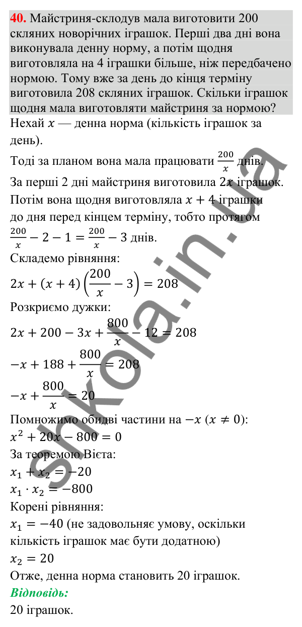 Відповідь до завдання 40 (с. 36) для повторення теми 6 з математики для 9 класу (Істер, 2026)