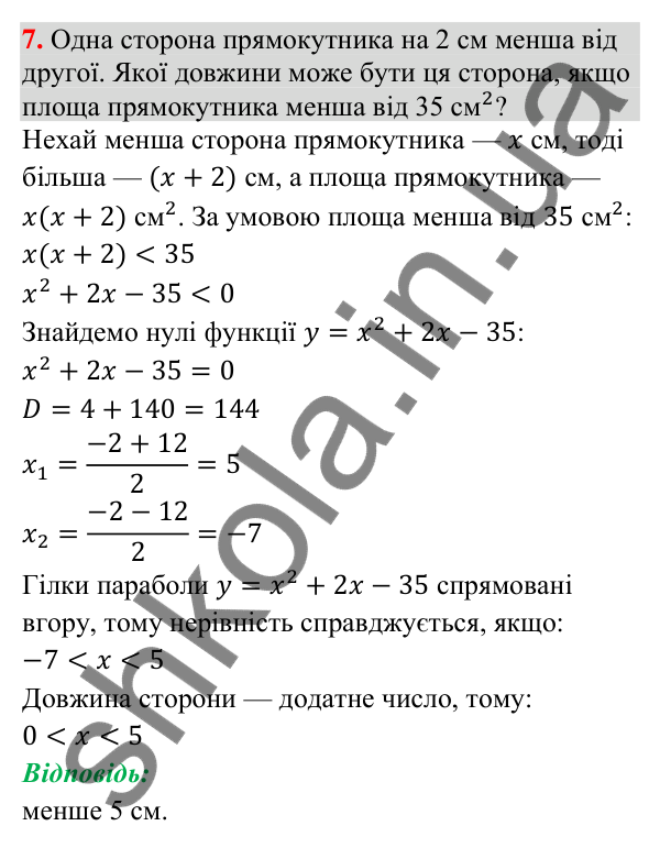 Відповідь до завдання 7 (с. 33) для повторення теми 6 з математики для 9 класу (Істер, 2026)
