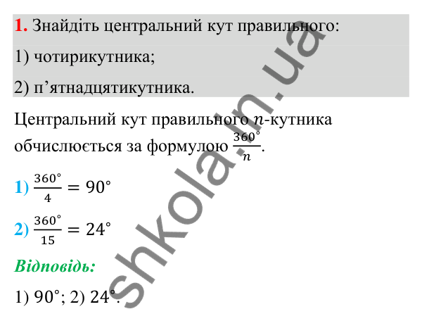 Відповідь до завдання 1 (с. 63) для повторення теми 7 з математики для 9 класу (Істер, 2026)