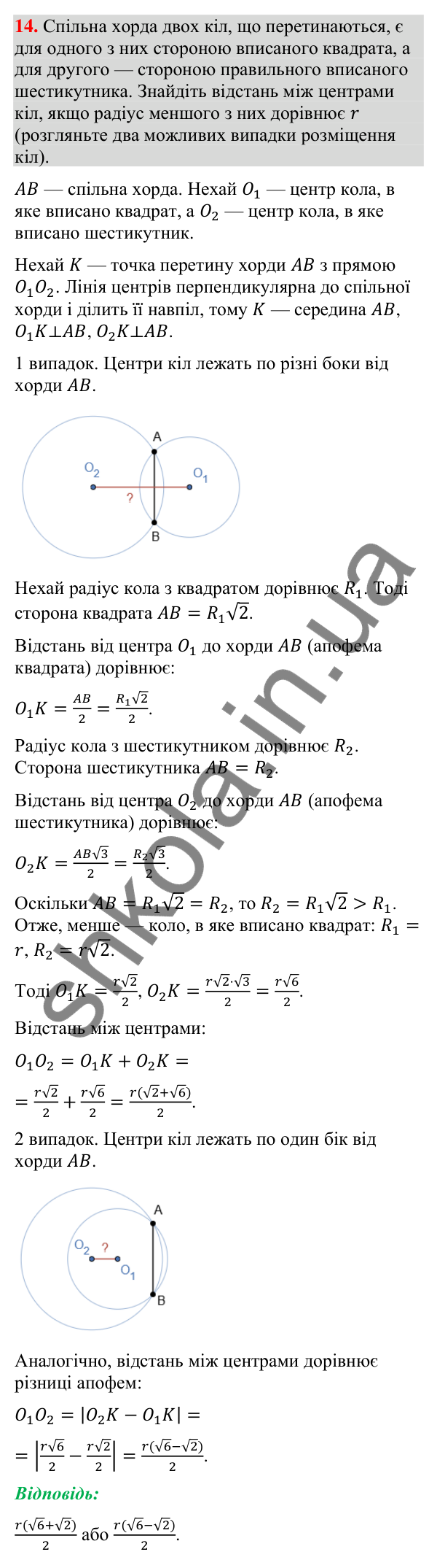 Відповідь до завдання 14 (с. 63) для повторення теми 7 з математики для 9 класу (Істер, 2026)