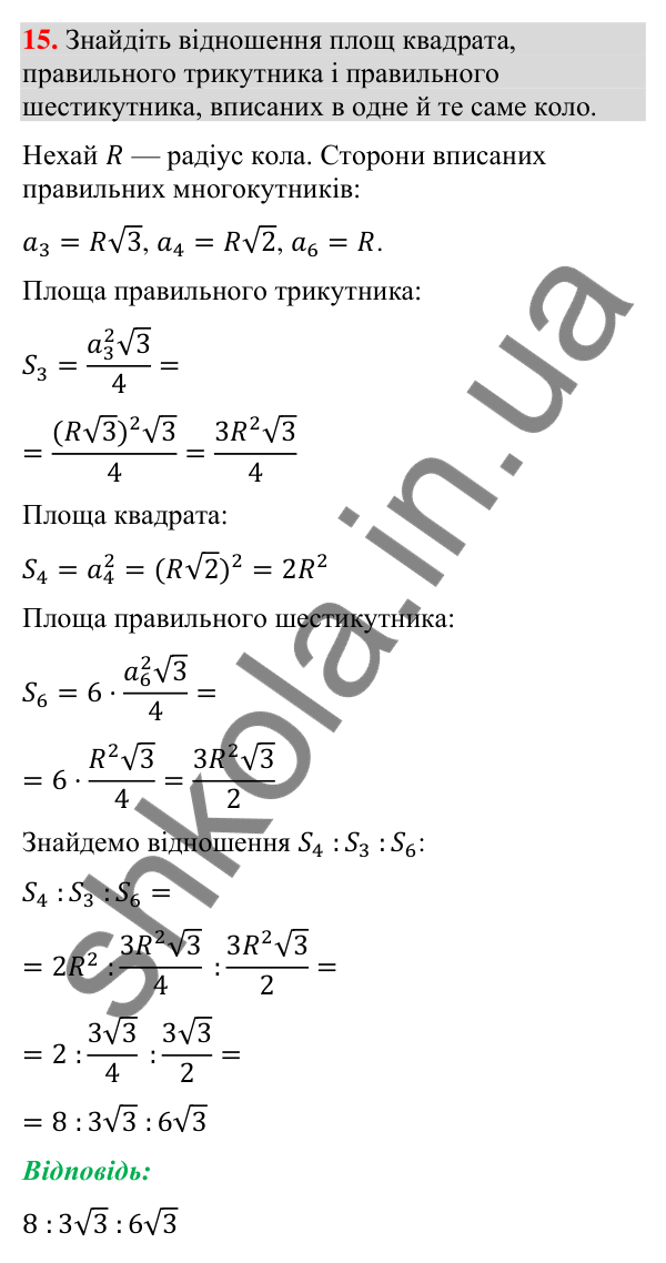 Завдання 15 для повторення теми 7 Відповідь до завдання 15 (с. 63) для повторення теми 7 з математики для 9 класу (Істер, 2026)