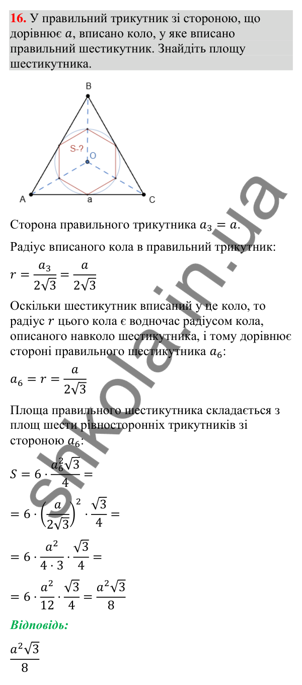 Відповідь до завдання 16 (с. 63) для повторення теми 7 з математики для 9 класу (Істер, 2026)