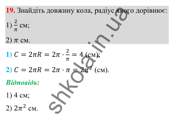 Відповідь до завдання 19 (с. 64) для повторення теми 7 з математики для 9 класу (Істер, 2026)