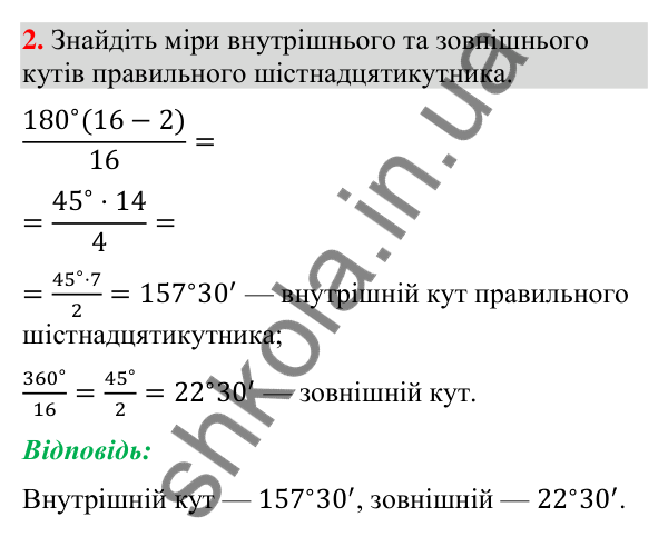 Відповідь до завдання 2 (с. 63) для повторення теми 7 з математики для 9 класу (Істер, 2026)