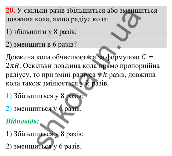 Відповідь до завдання 20 (с. 64) для повторення теми 7 з математики для 9 класу (Істер, 2026)