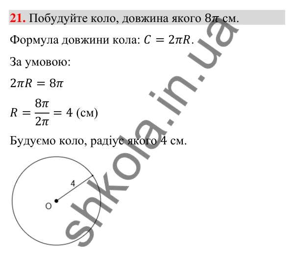 Завдання 21 для повторення теми 7 Відповідь до завдання 21 (с. 64) для повторення теми 7 з математики для 9 класу (Істер, 2026)