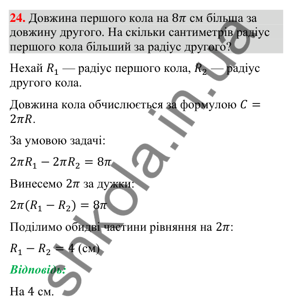 Відповідь до завдання 24 (с. 64) для повторення теми 7 з математики для 9 класу (Істер, 2026)