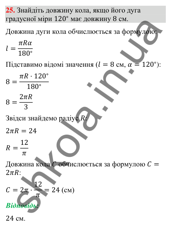 Відповідь до завдання 25 (с. 64) для повторення теми 7 з математики для 9 класу (Істер, 2026)