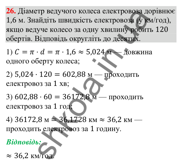 Завдання 26 для повторення теми 7 Відповідь до завдання 26 (с. 64) для повторення теми 7 з математики для 9 класу (Істер, 2026)