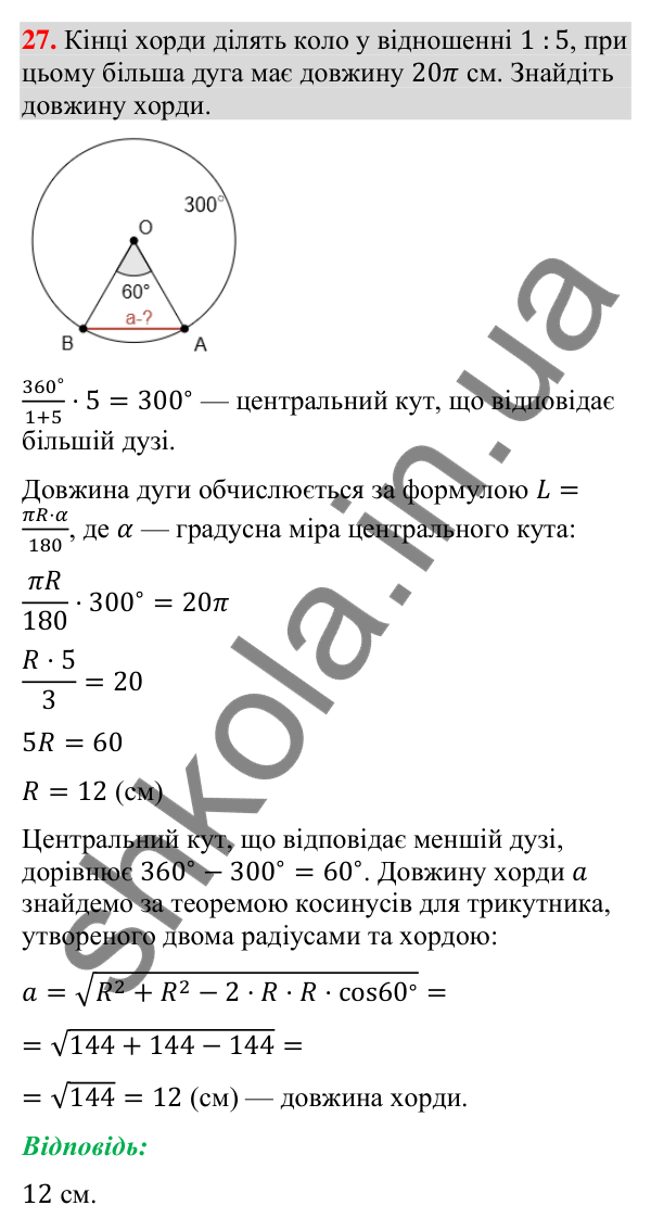 Відповідь до завдання 27 (с. 64) для повторення теми 7 з математики для 9 класу (Істер, 2026)